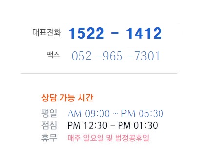대표전화 : 1522-1412